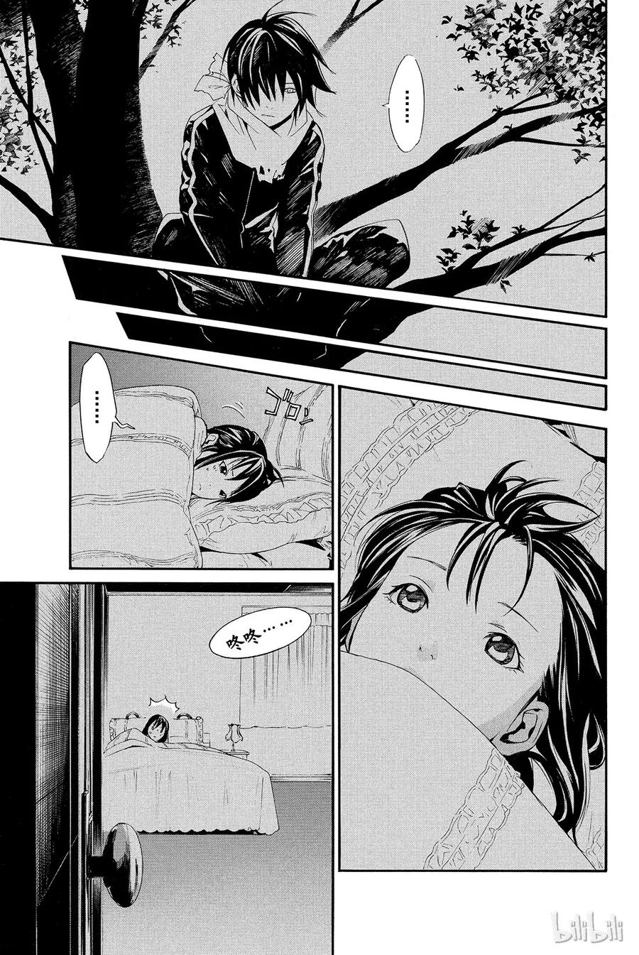 野良神 006 可怕的人 第11页