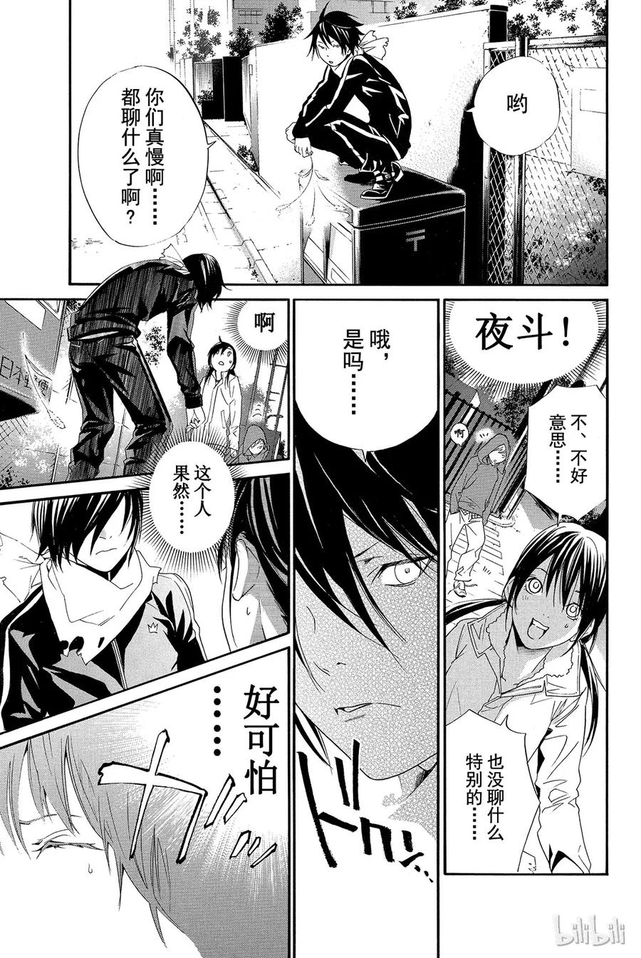 野良神 006 可怕的人 第35页