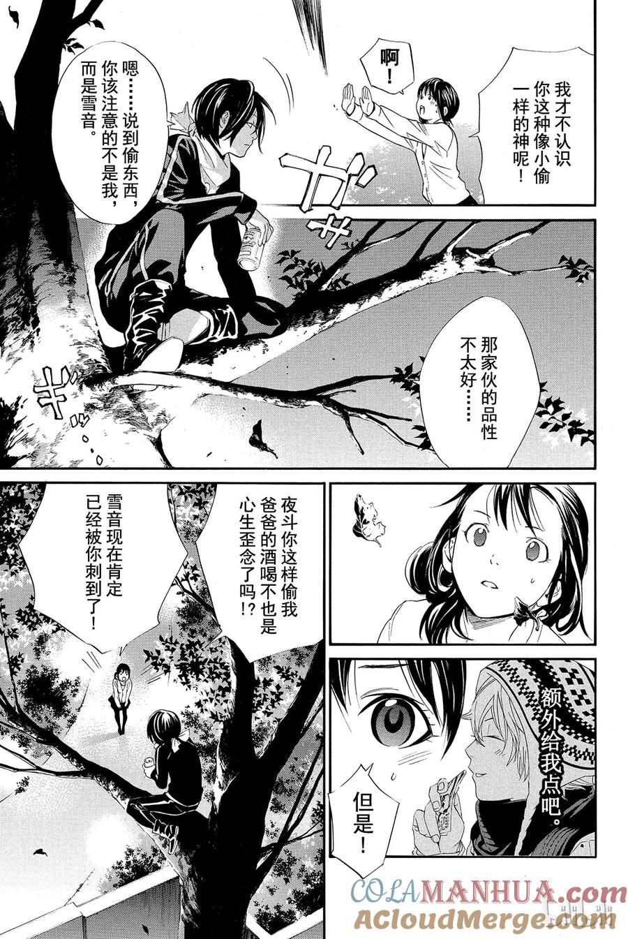 野良神 006 可怕的人 第7页
