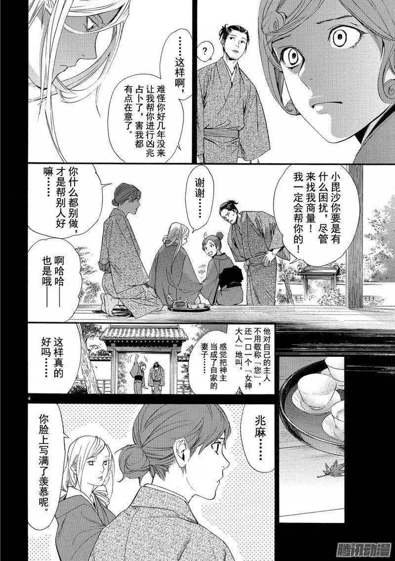 野良神 069 神器 第5页