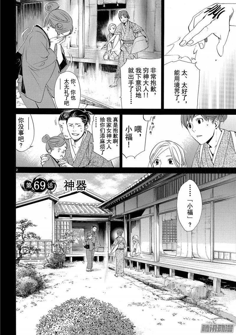野良神 069 神器 第3页