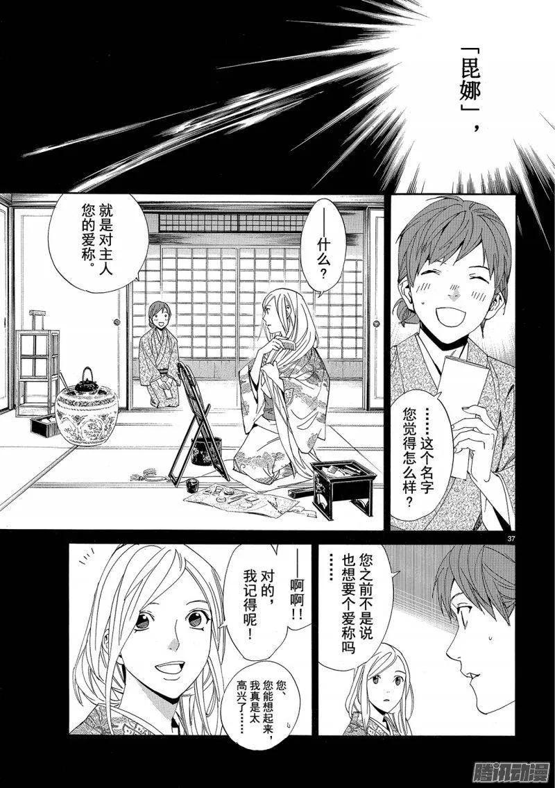 野良神 069 神器 第38页