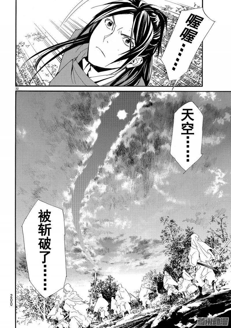 野良神 069 神器 第33页