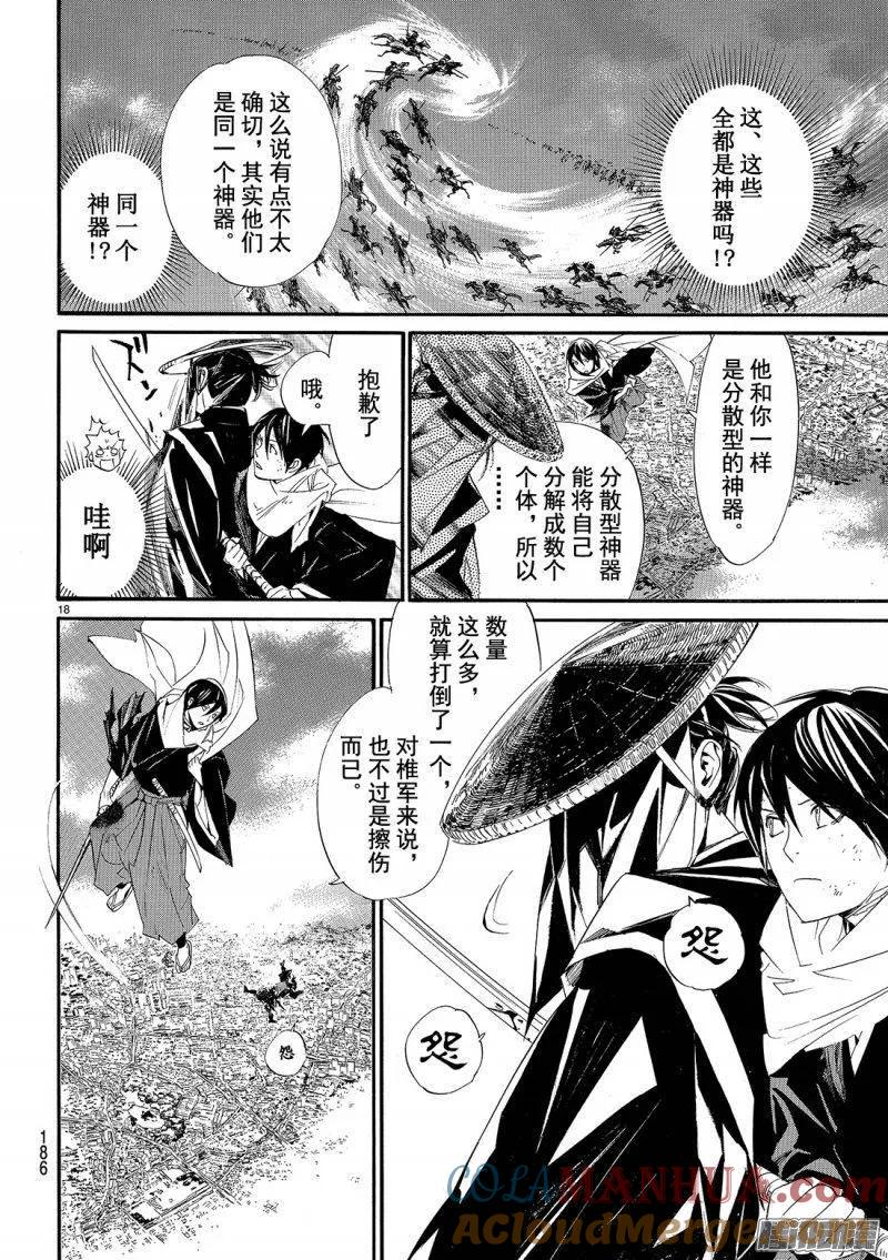 野良神 069 神器 第19页