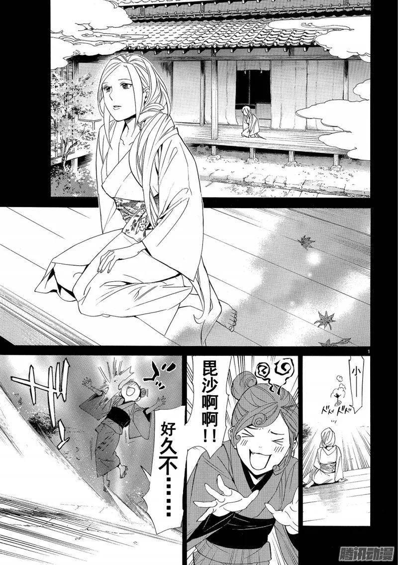 野良神 069 神器 第2页