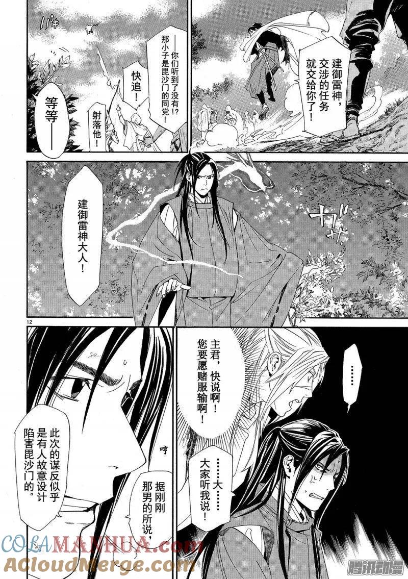 野良神 069 神器 第13页
