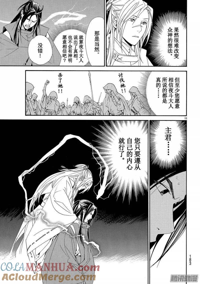 野良神 069 神器 第16页
