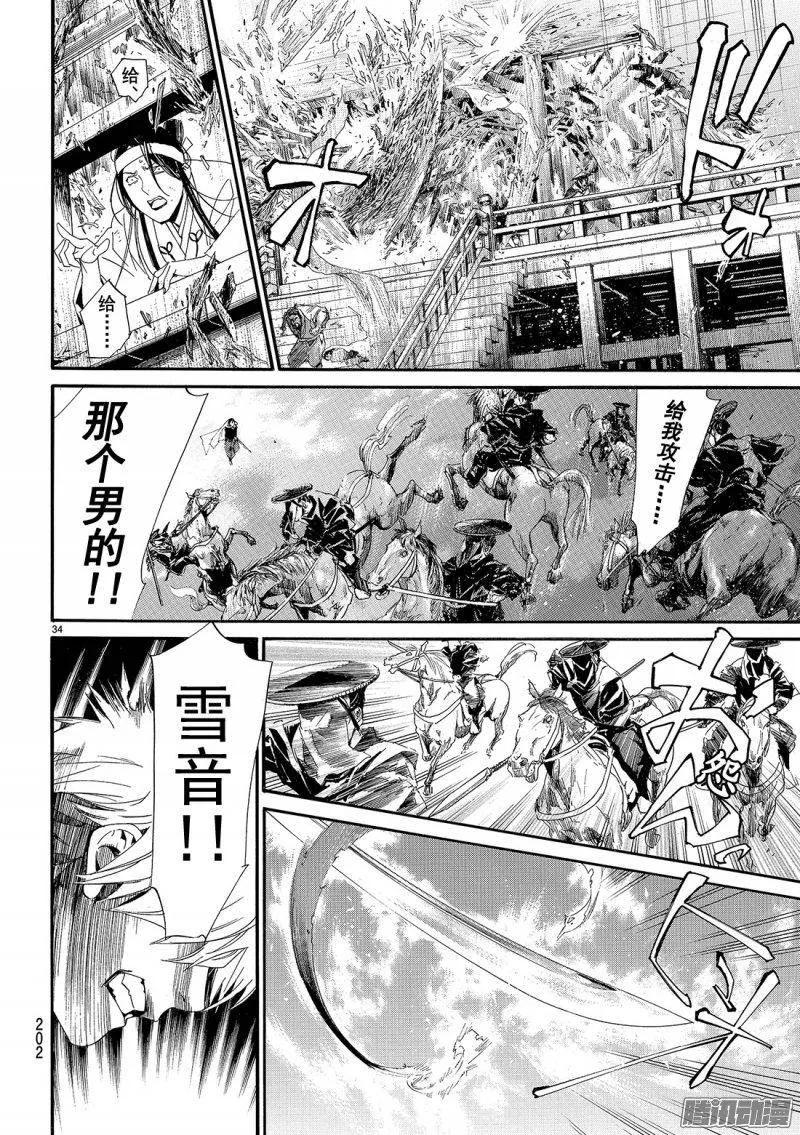 野良神 069 神器 第35页
