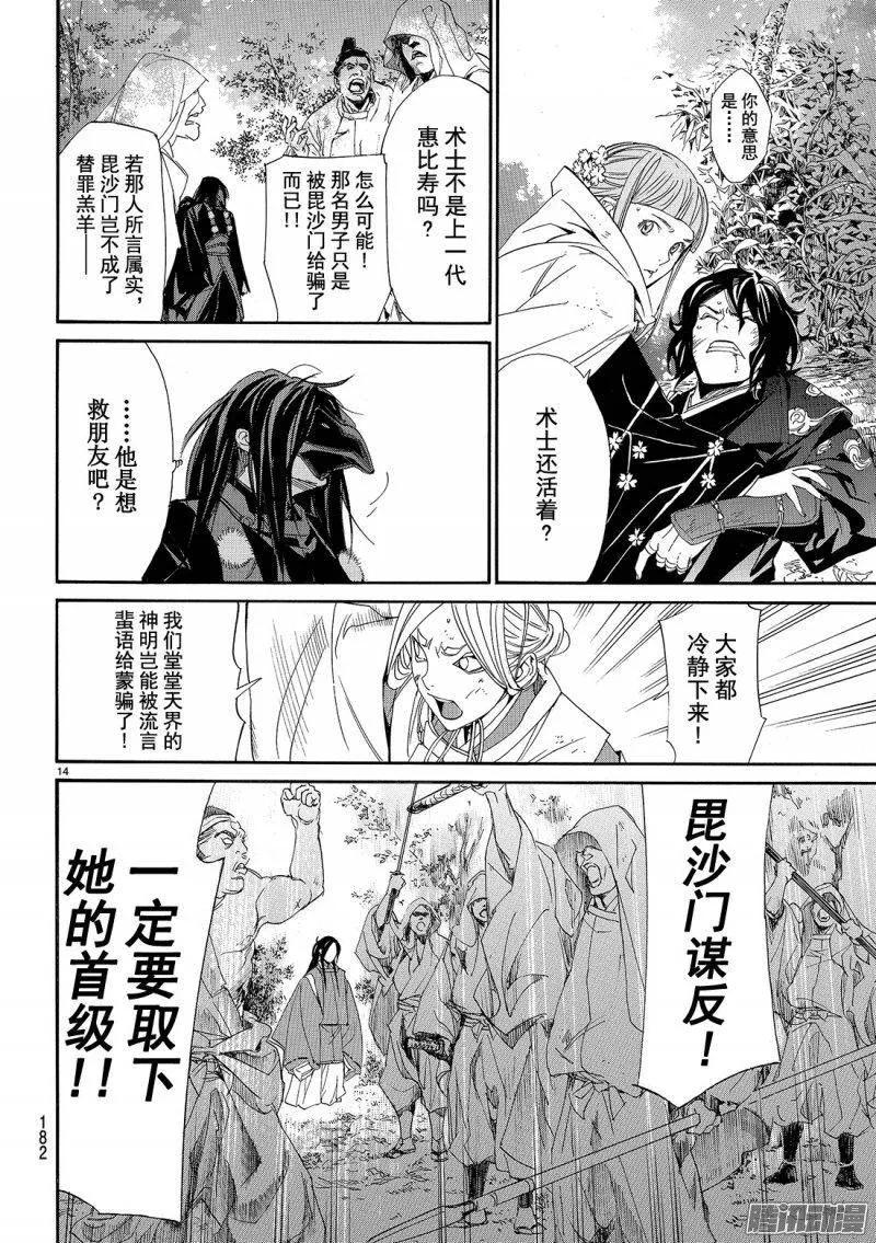 野良神 069 神器 第15页