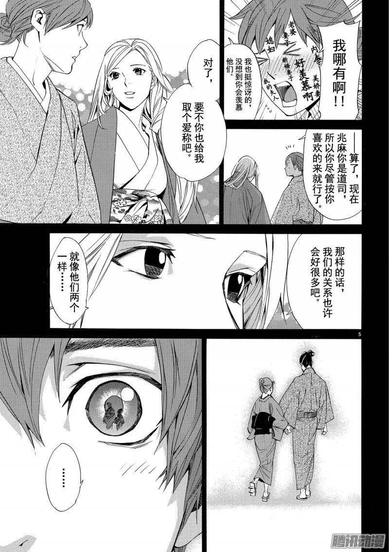 野良神 069 神器 第6页