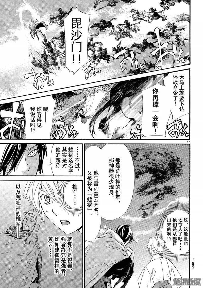 野良神 069 神器 第18页