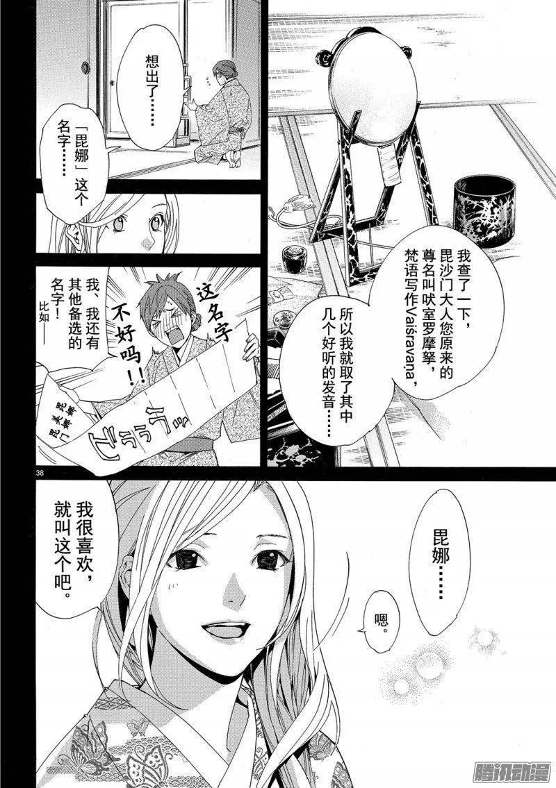 野良神 069 神器 第39页