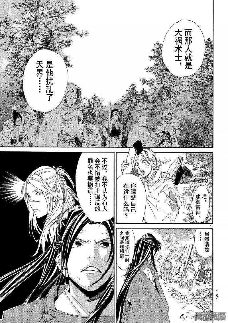 野良神 069 神器 第14页