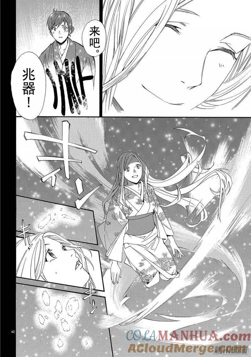 野良神 069 神器 第43页