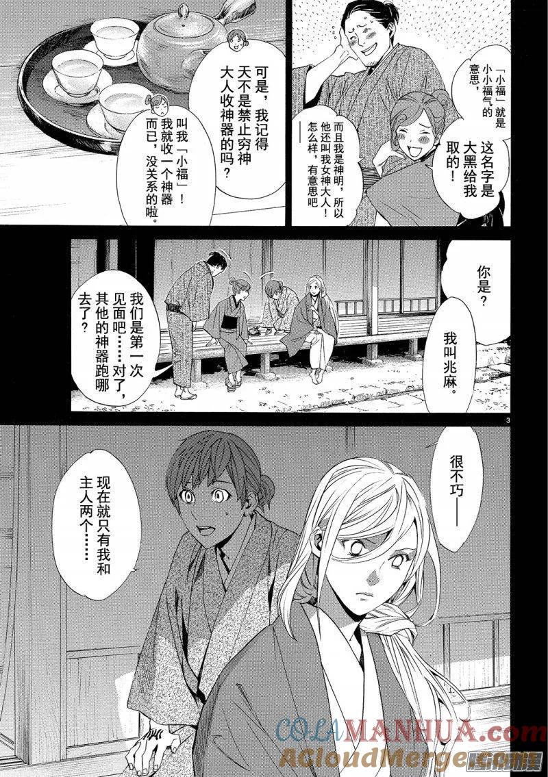 野良神 069 神器 第4页