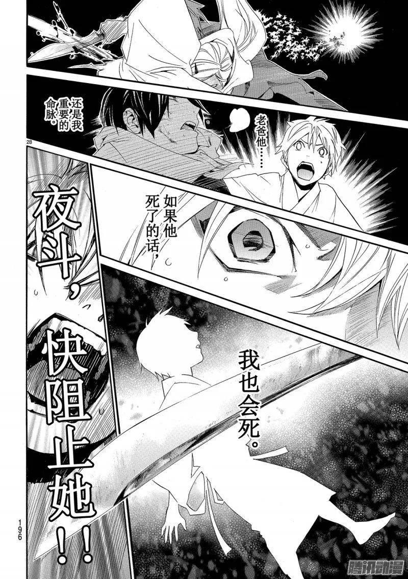 野良神 069 神器 第29页