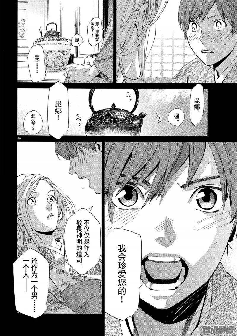 野良神 069 神器 第41页