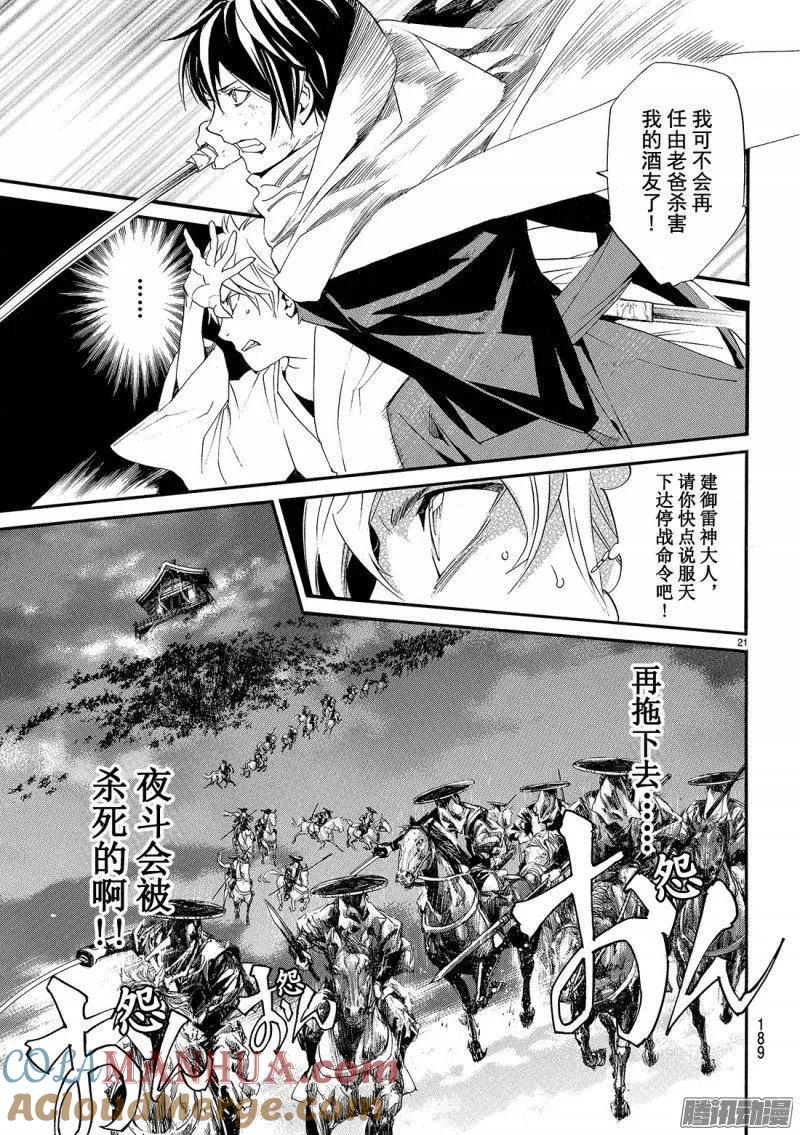 野良神 069 神器 第22页
