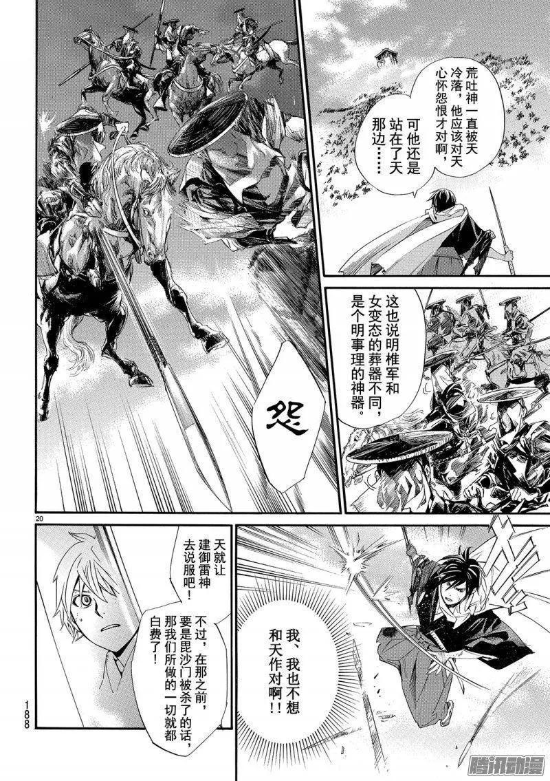 野良神 069 神器 第21页