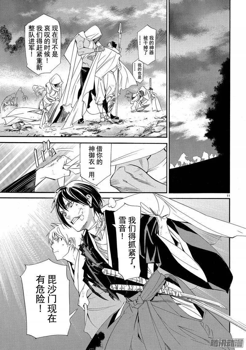 野良神 069 神器 第12页