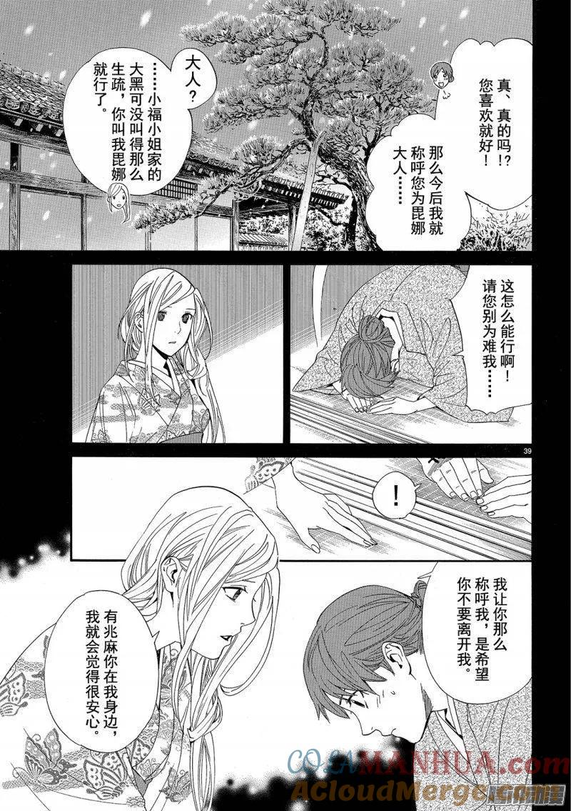 野良神 069 神器 第40页