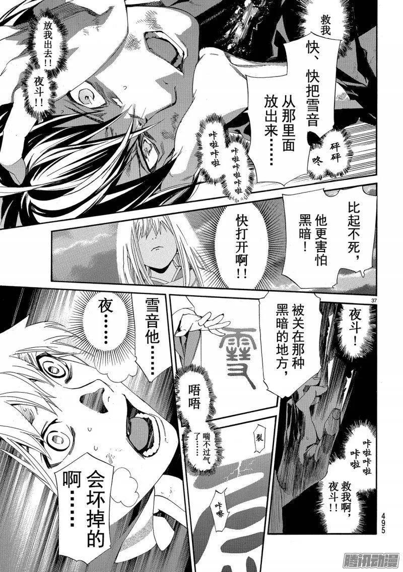 野良神 070 天 第38页