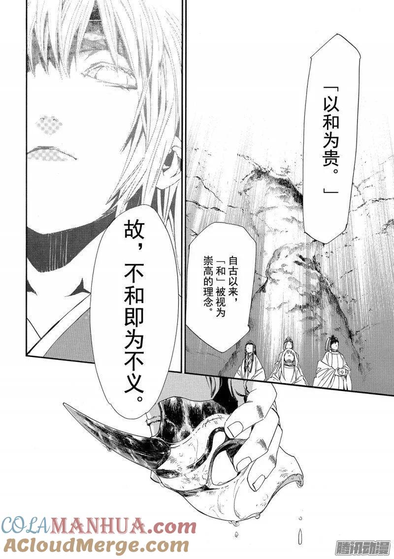 野良神 070 天 第41页