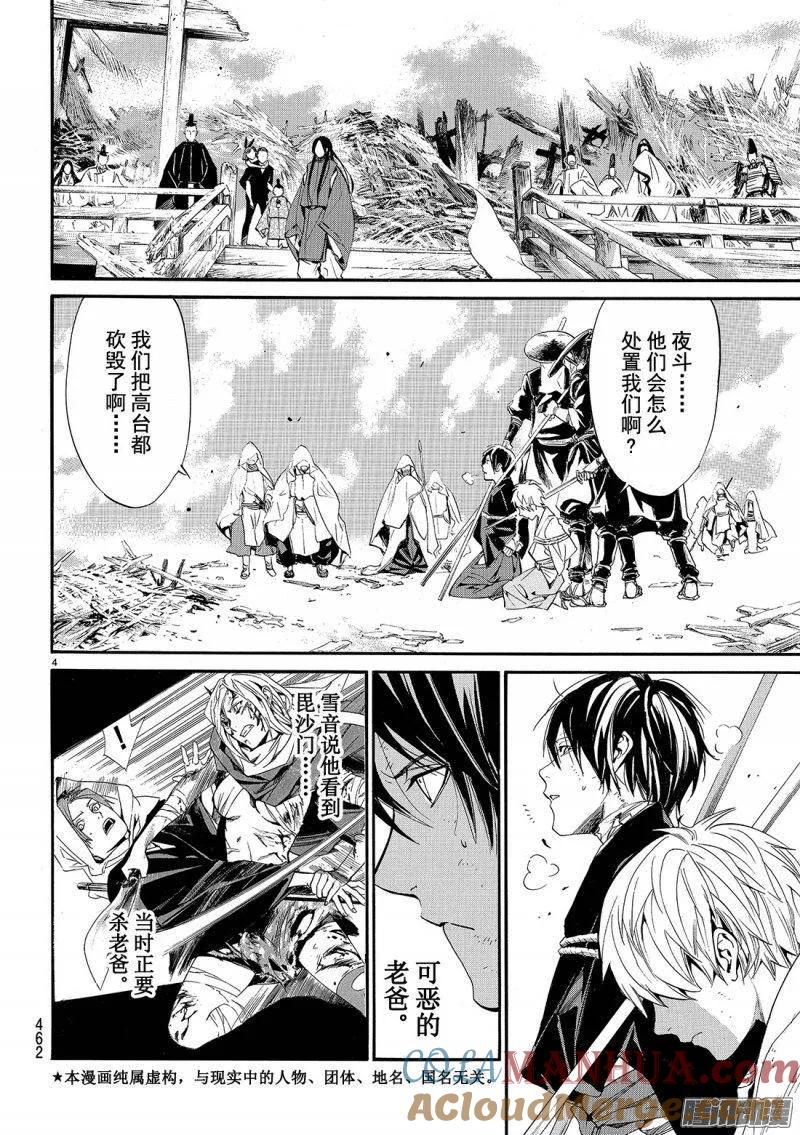 野良神 070 天 第5页