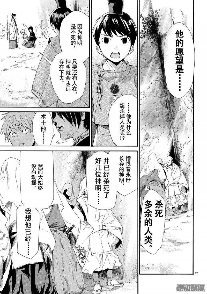 野良神 070 天 第18页