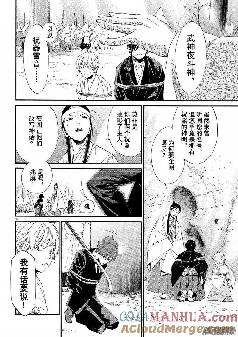 野良神 070 天 第15页