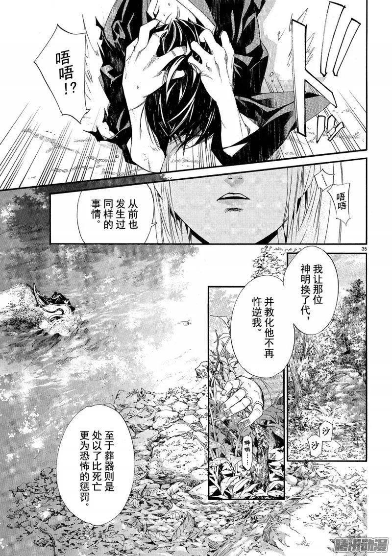 野良神 070 天 第36页