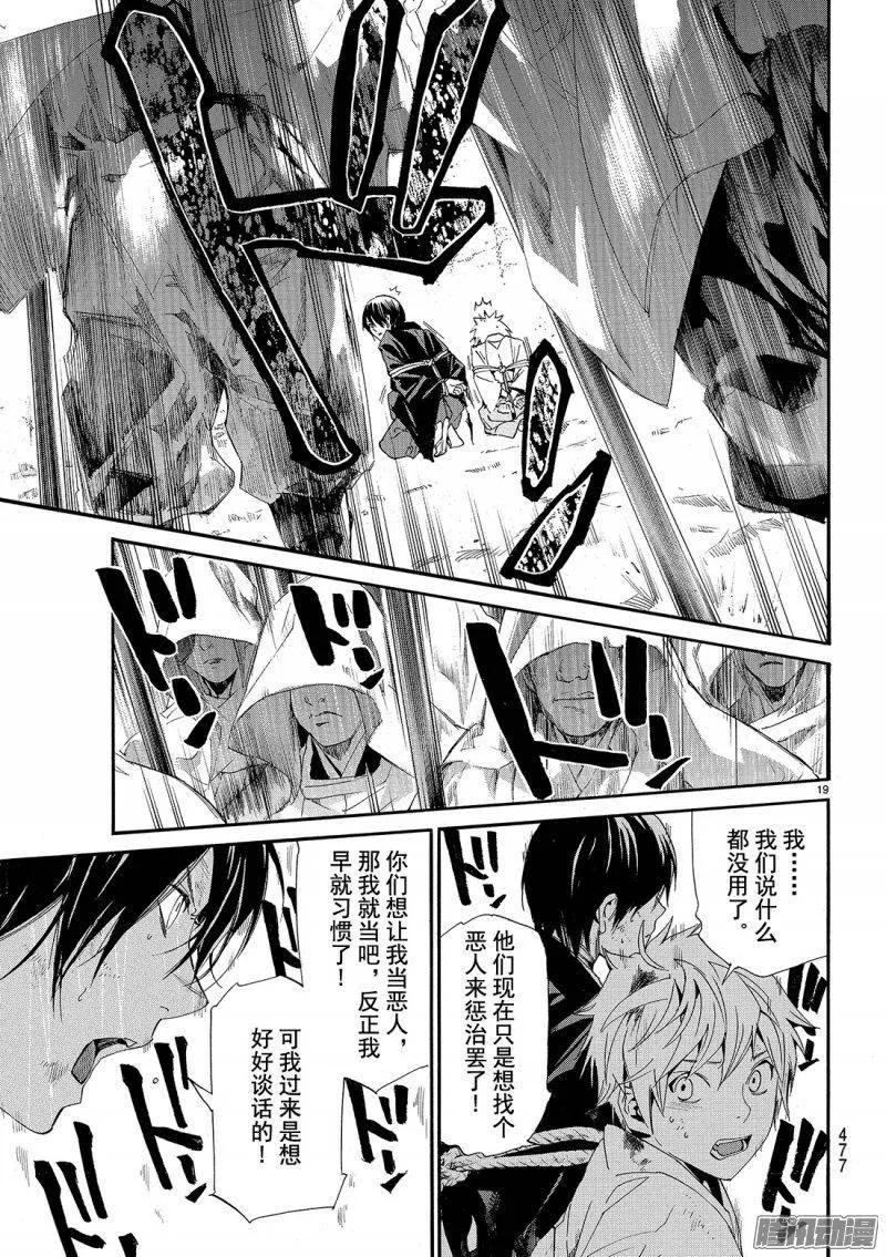 野良神 070 天 第20页