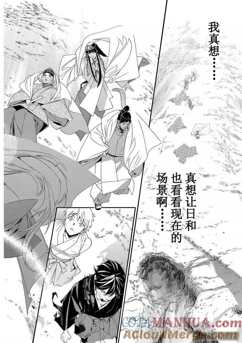 野良神 070 天 第27页