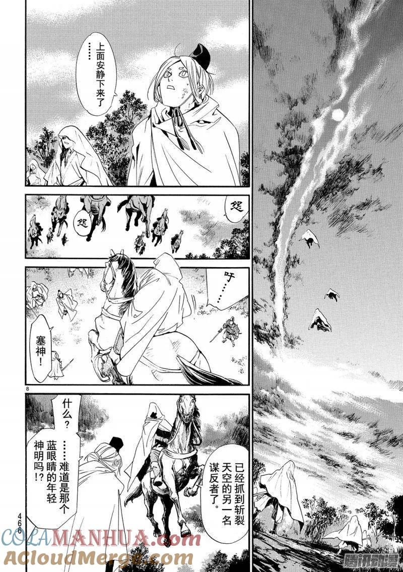 野良神 070 天 第9页