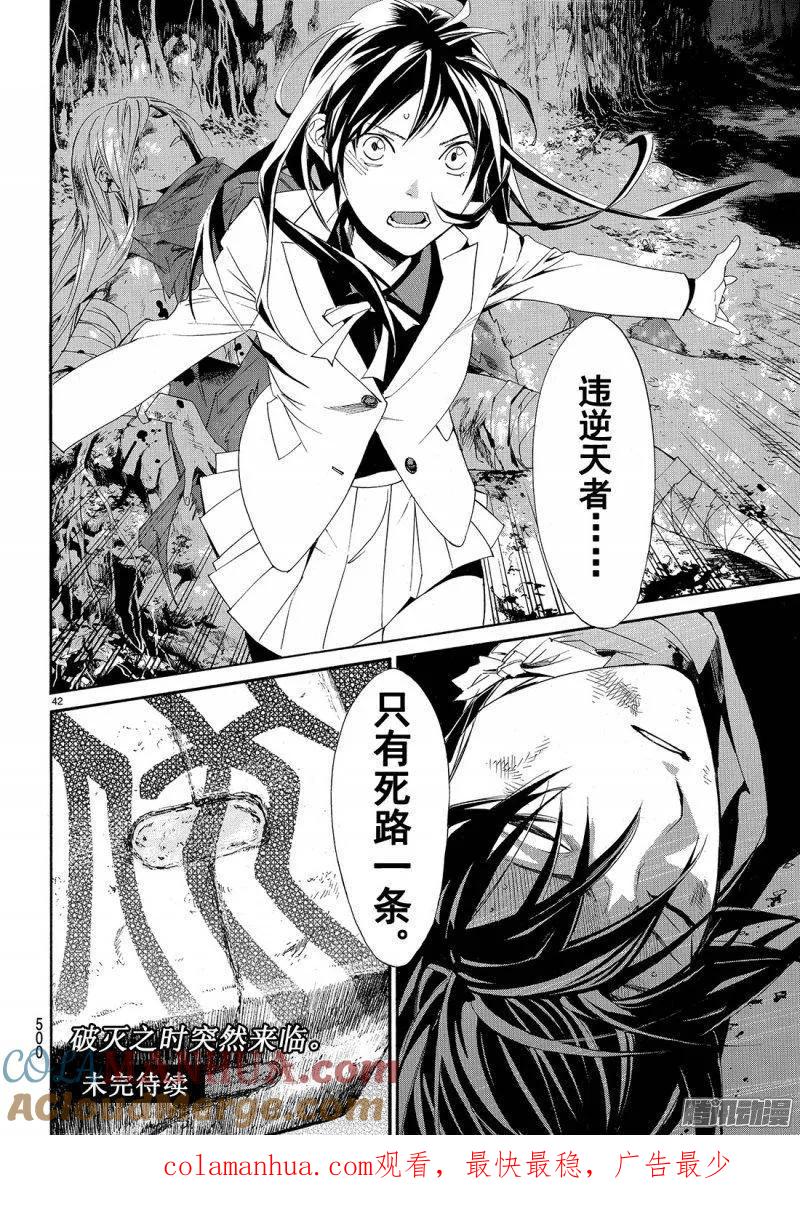野良神 070 天 第43页