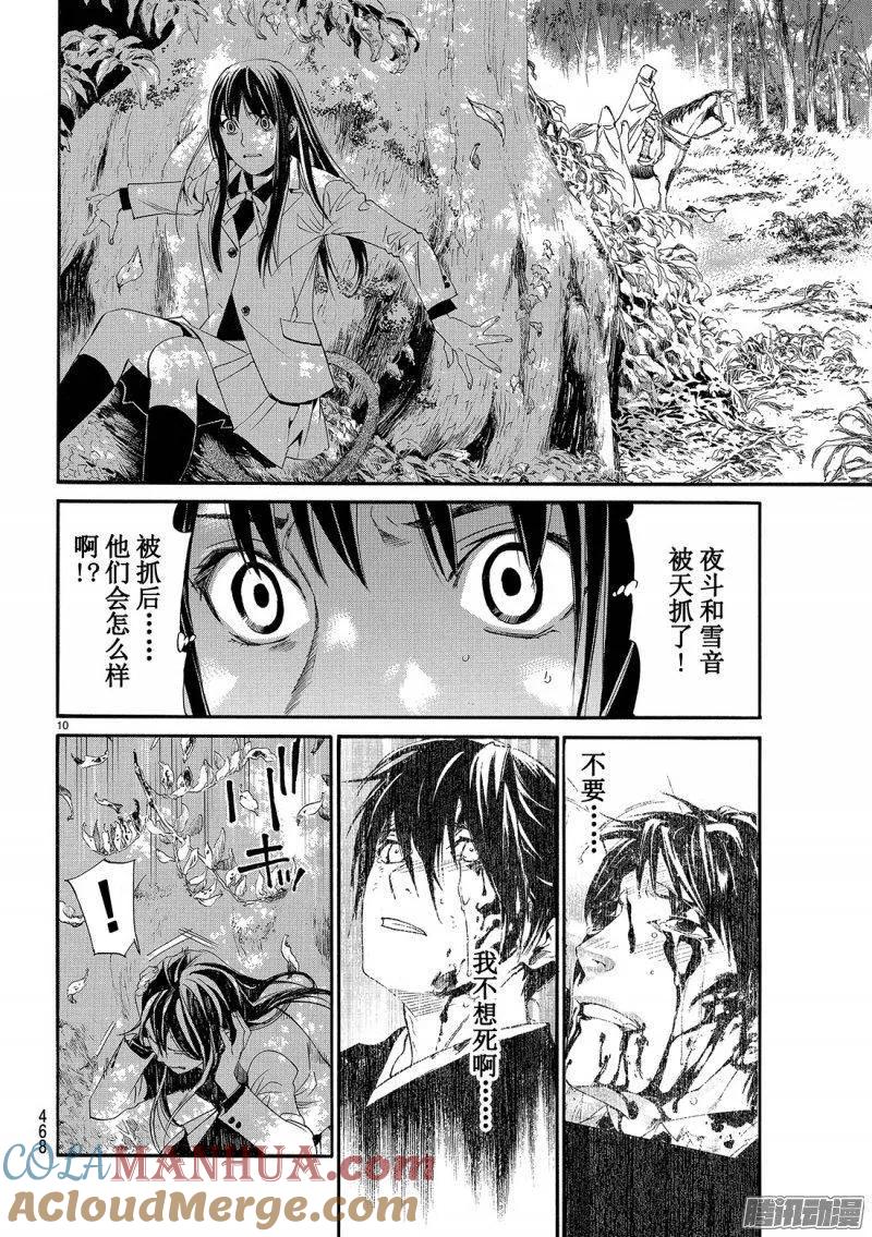 野良神 070 天 第11页