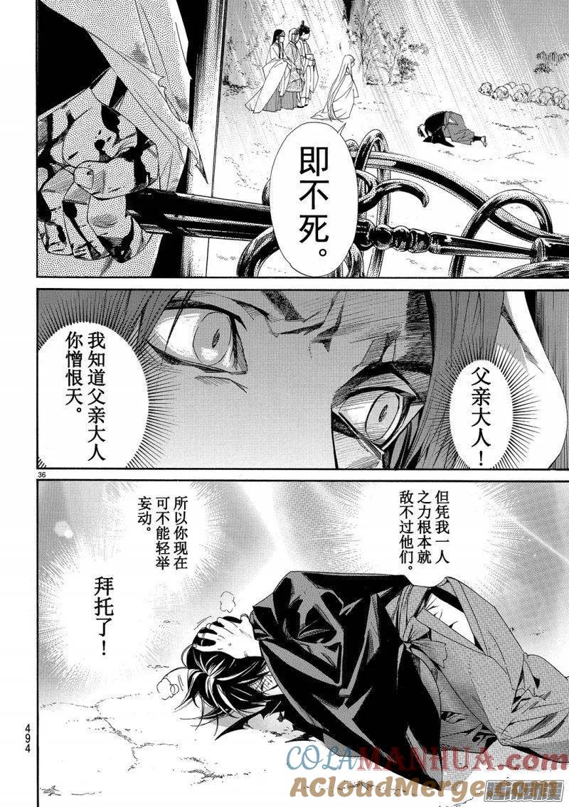 野良神 070 天 第37页