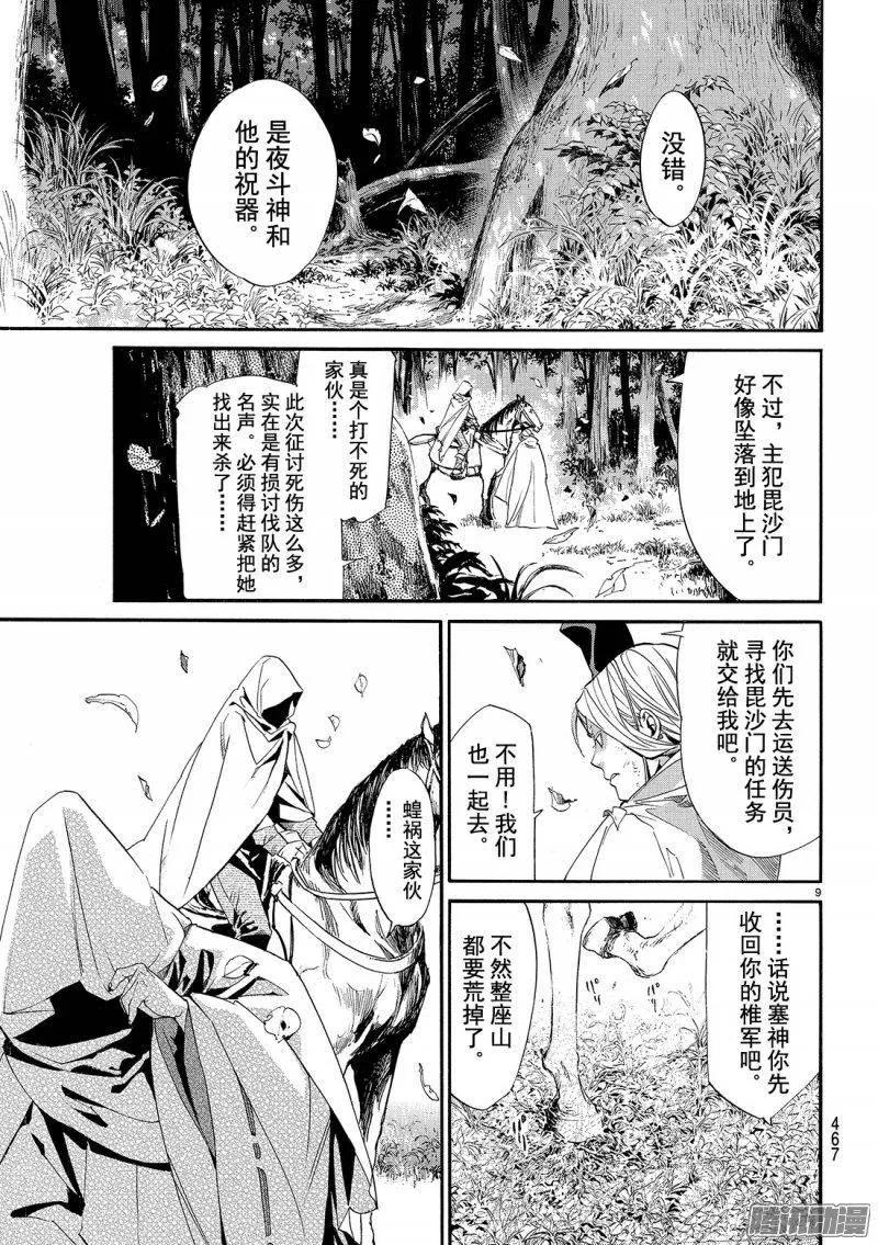 野良神 070 天 第10页