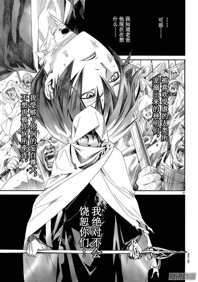 野良神 070 天 第22页