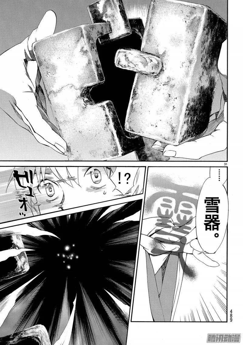 野良神 070 天 第32页