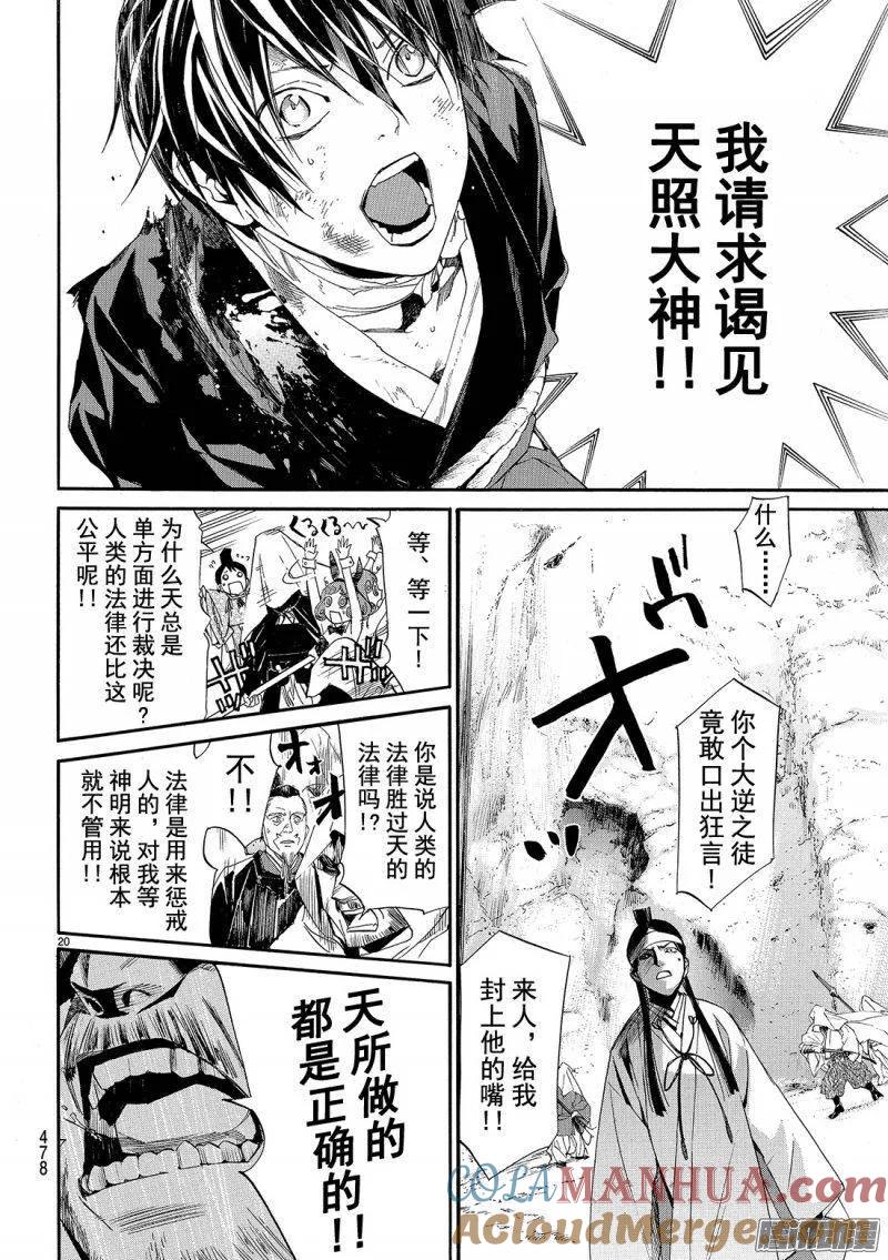野良神 070 天 第21页