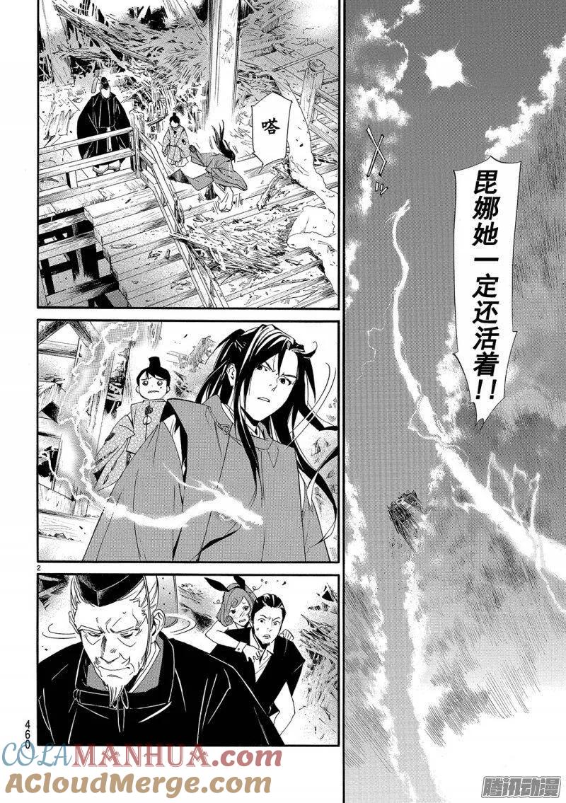 野良神 070 天 第3页