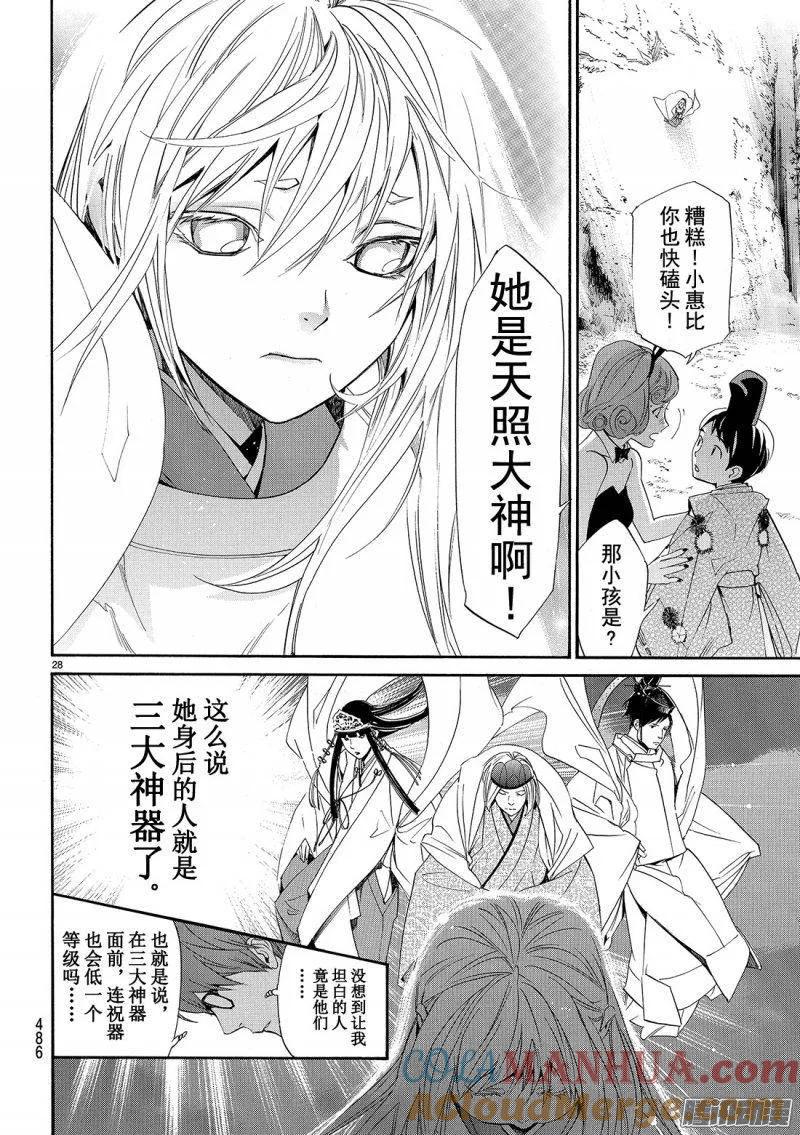 野良神 070 天 第29页
