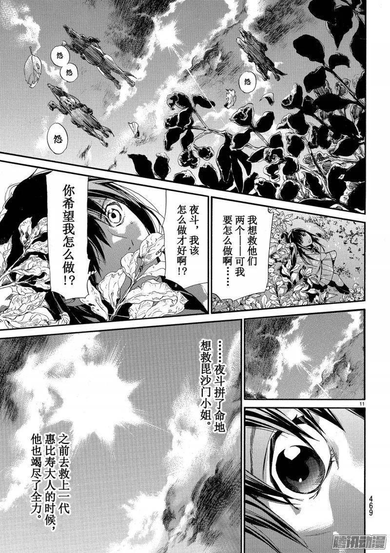 野良神 070 天 第12页