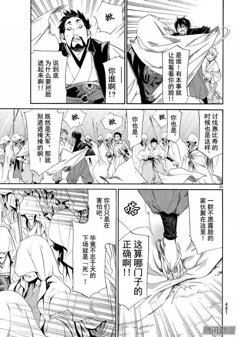 野良神 070 天 第24页