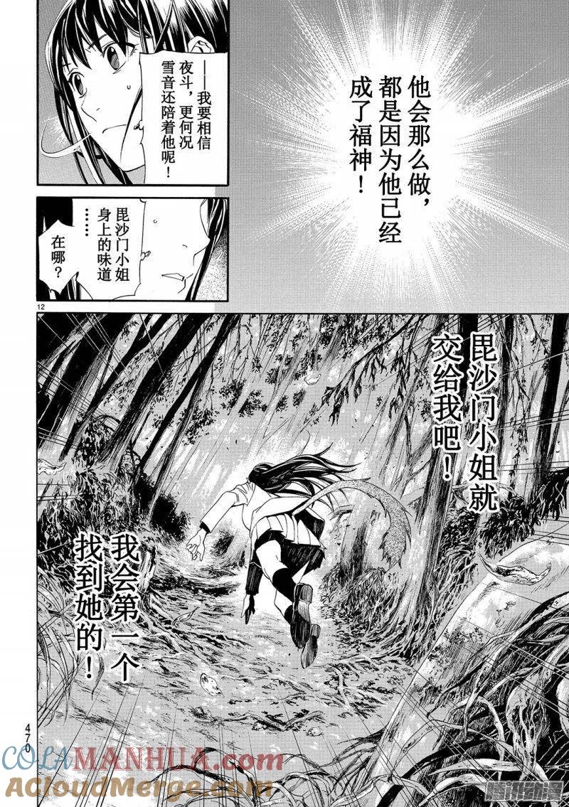 野良神 070 天 第13页