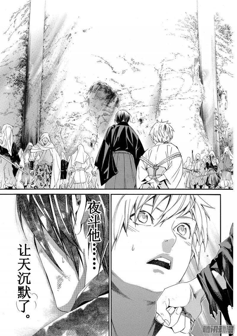 野良神 070 天 第26页