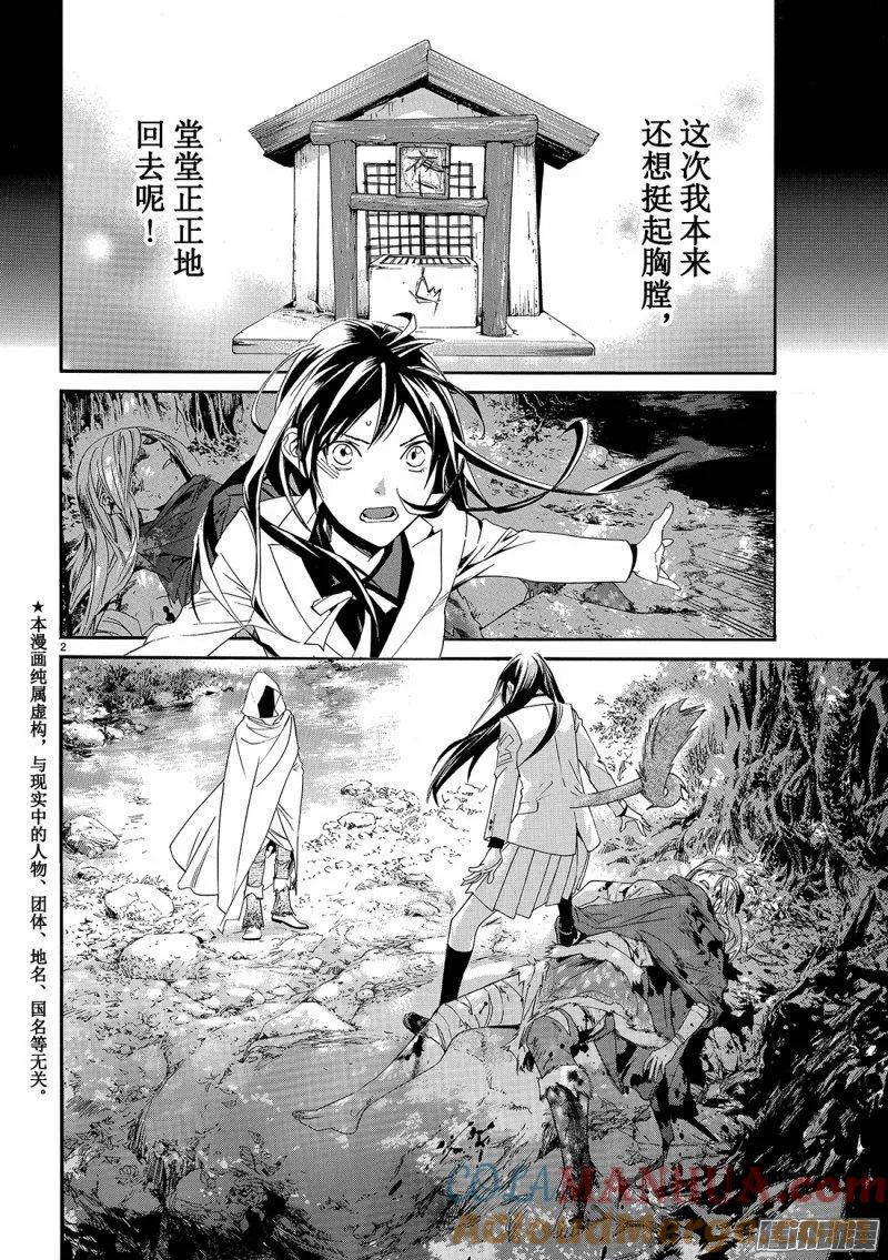 野良神 071 赌命 第3页