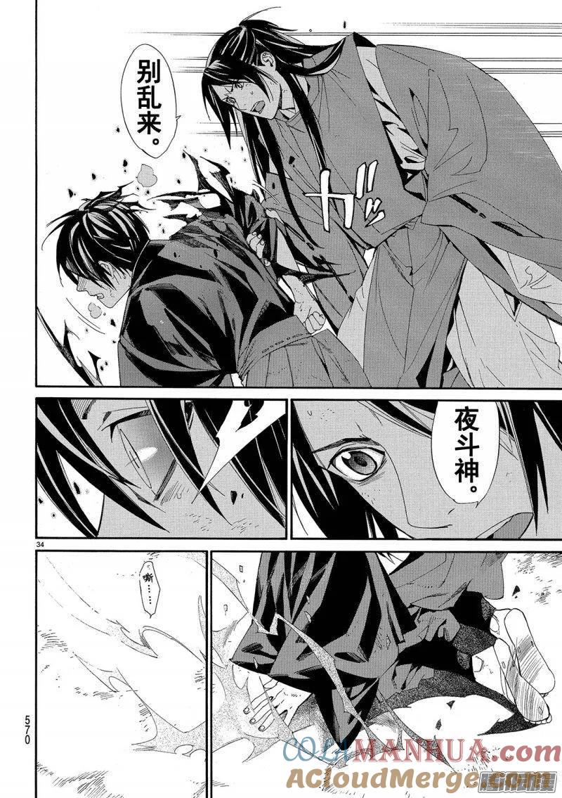 野良神 071 赌命 第35页