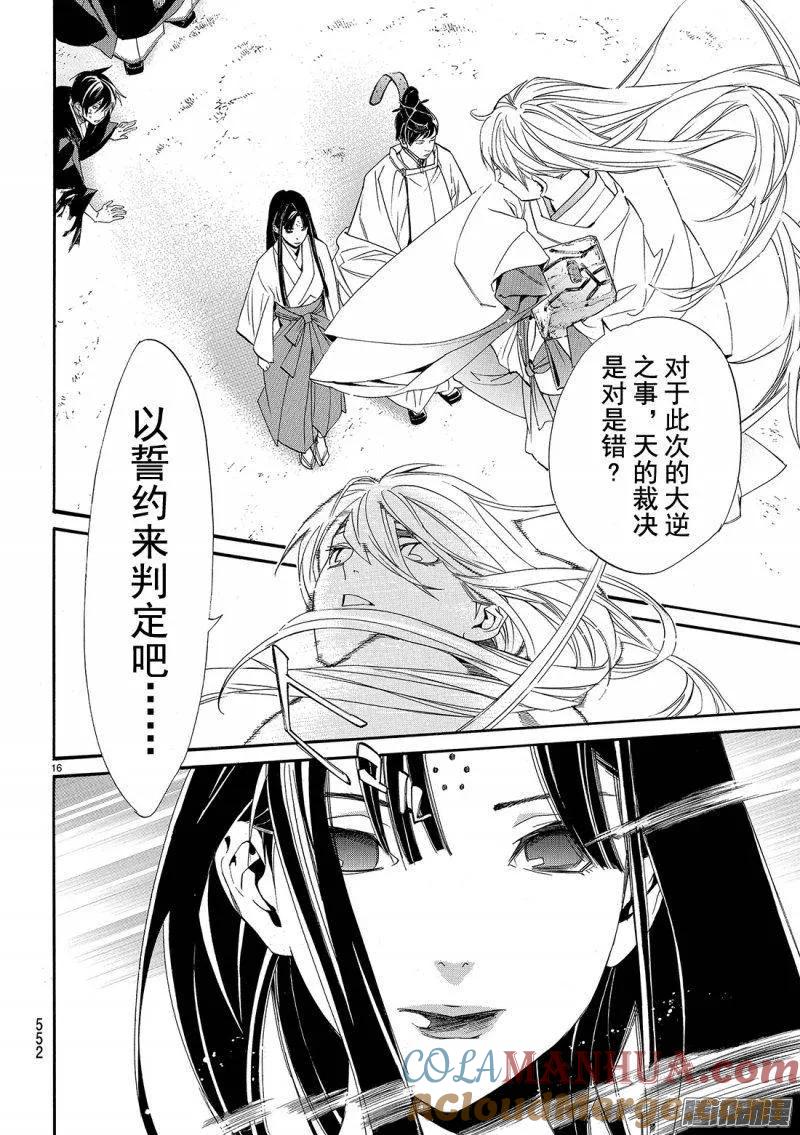 野良神 071 赌命 第17页